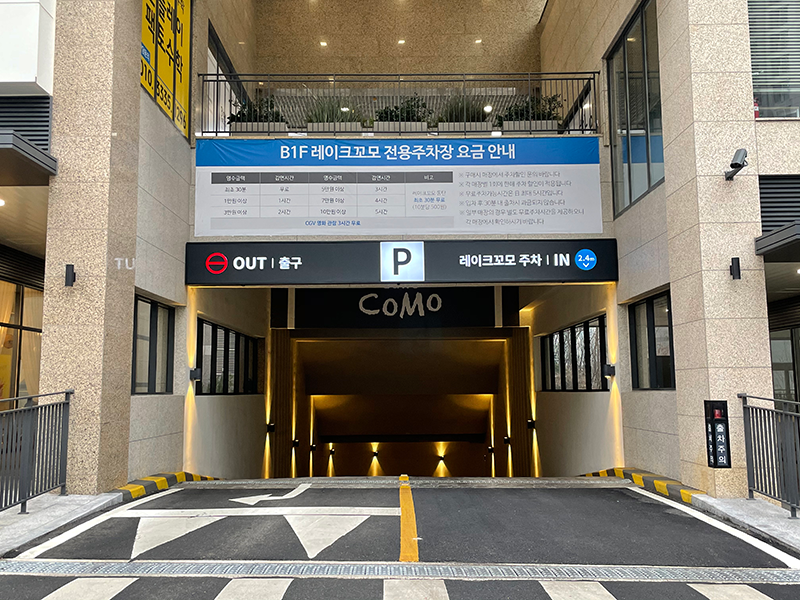 주차장 출입구